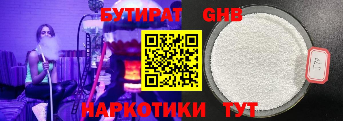 БУТИРАТ бутик Карачаевск