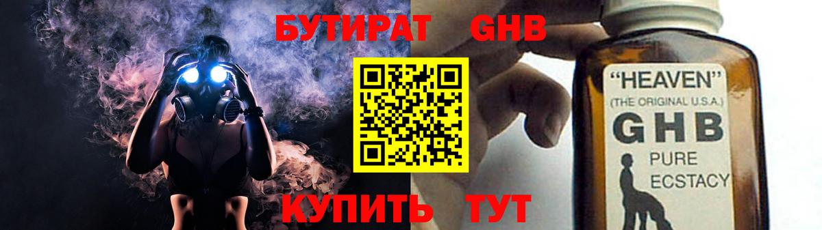 Бутират BDO 33%  Вход с VPN  Карачаевск 