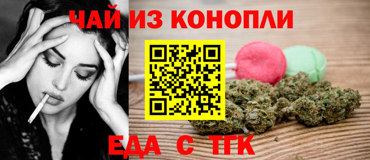 Карачаевск  Cannafood конопля  Вход с VPN 