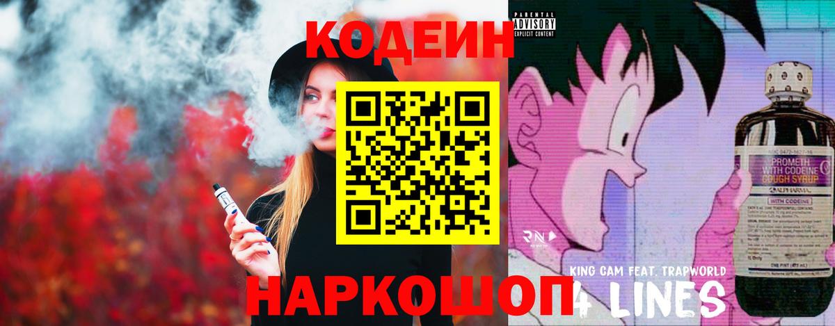 Кодеиновый сироп Lean напиток Lean (лин)  Вход с VPN  Кодеиновый сироп Lean напиток Lean (лин)  Карачаевск 