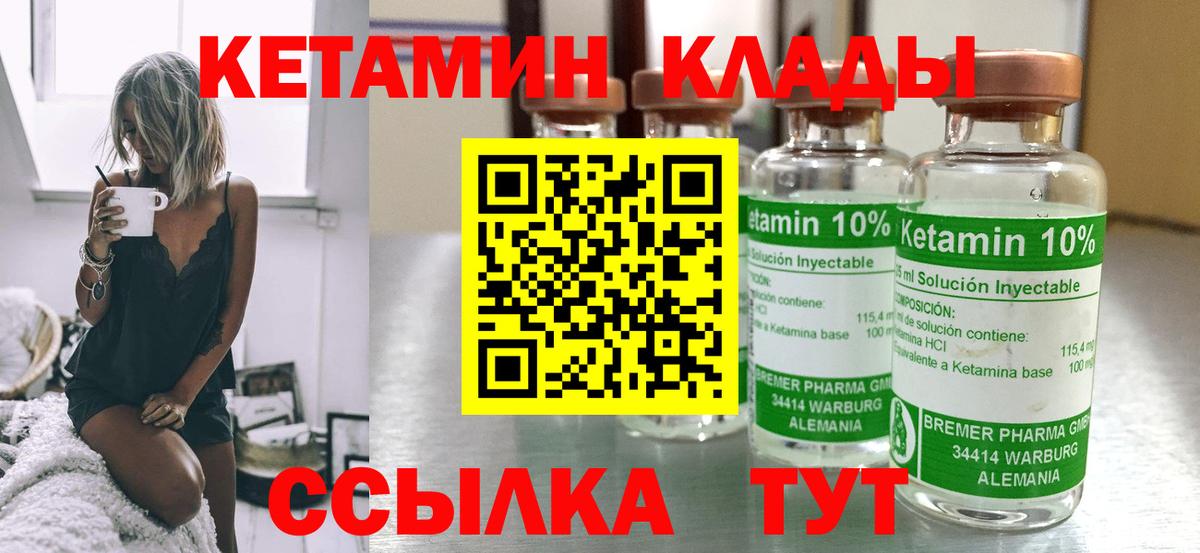 КЕТАМИН VHQ  КЕТАМИН VHQ  Карачаевск  Вход с VPN 