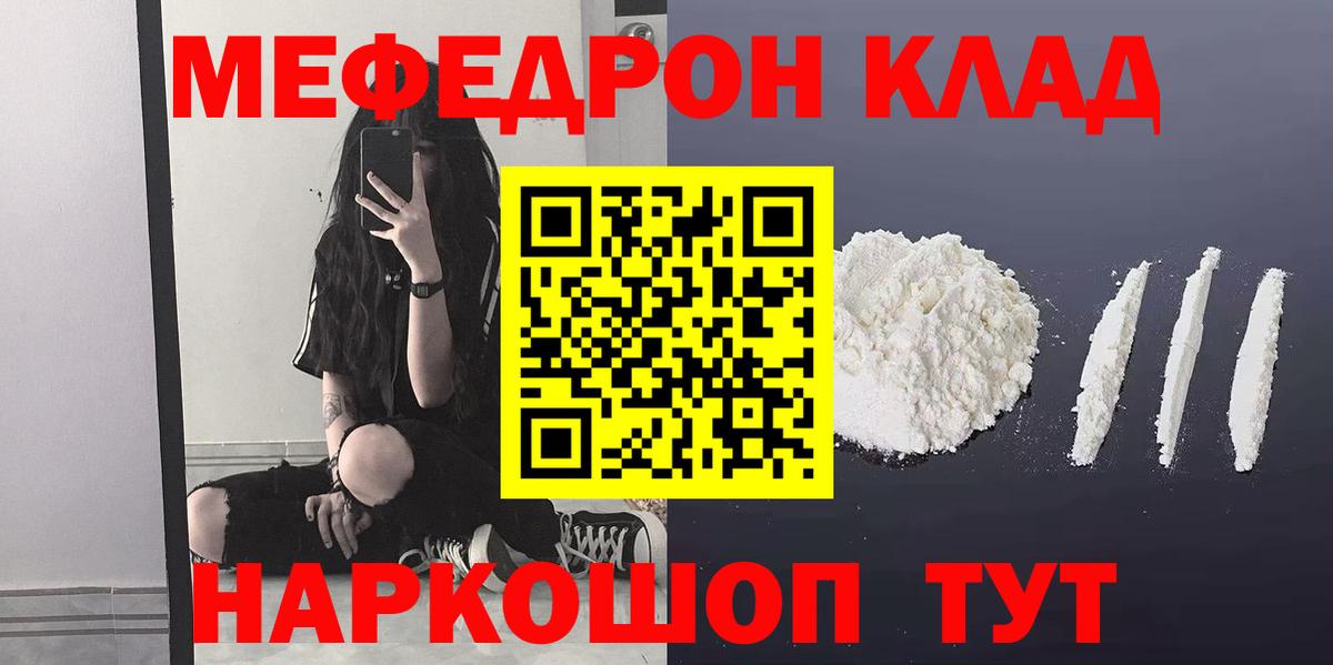МЯУ-МЯУ  Вход с VPN  Карачаевск  Меф mephedrone  МЕФ 4 MMC 